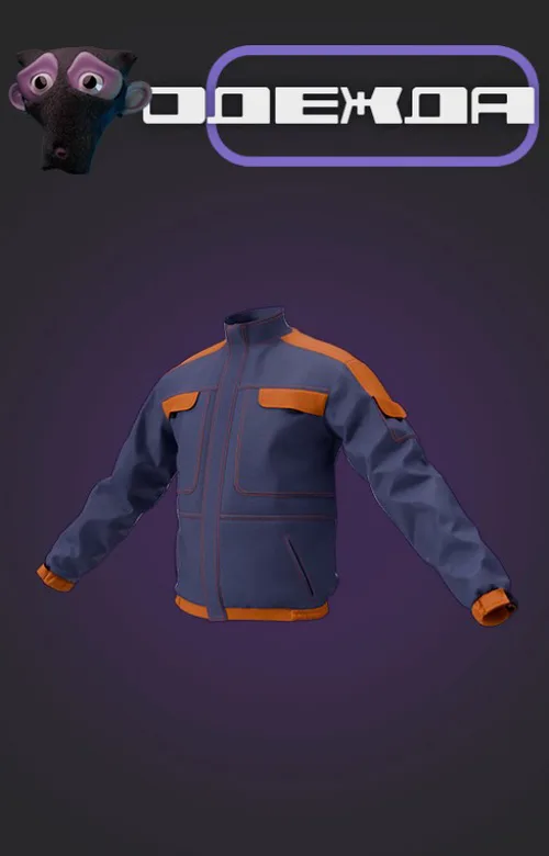 Рабочая куртка